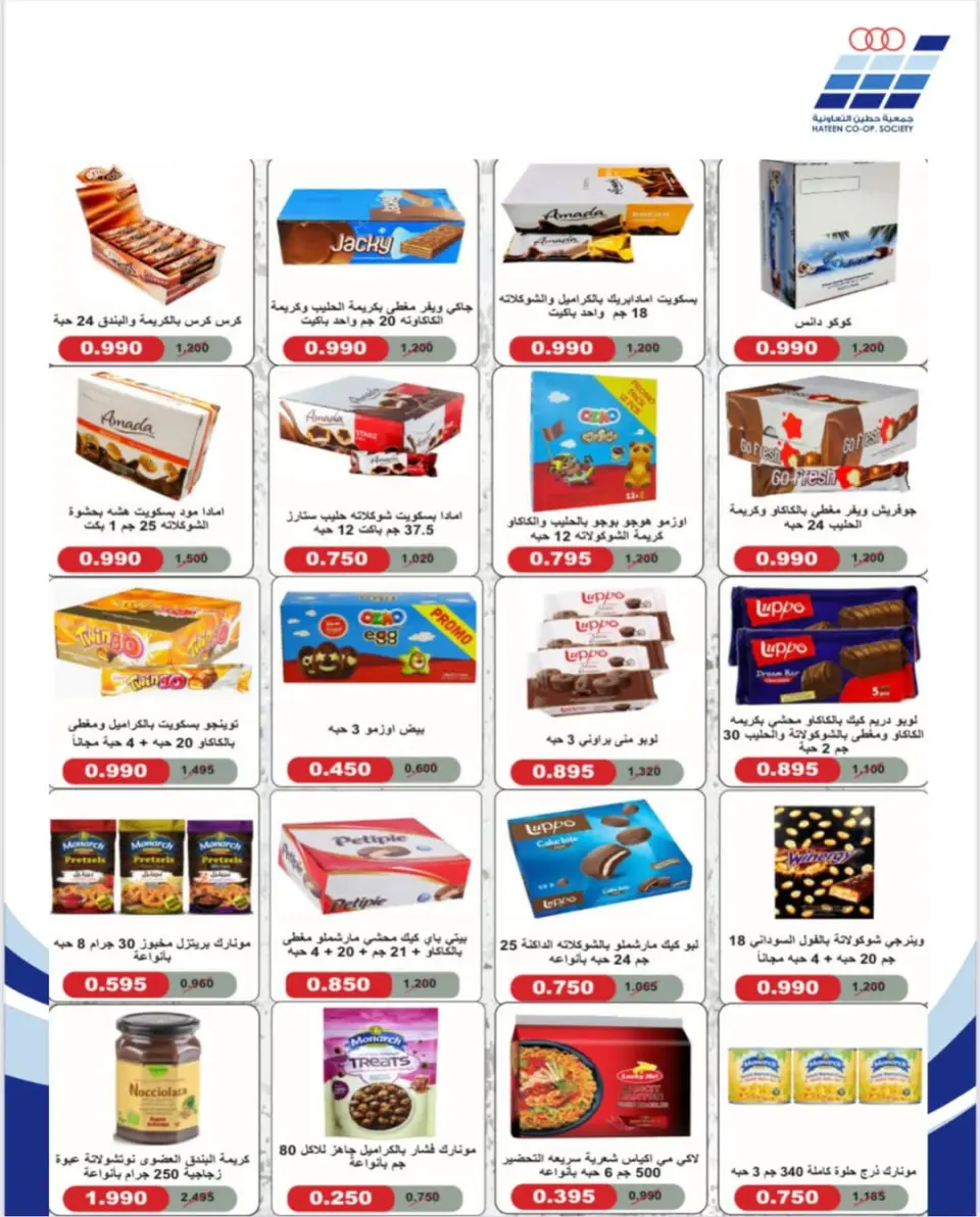 Ofertas de cooperativa Heteen Kuwait de 20 a 27 enero 2026 Ofertas del Hateen CO - Página 15