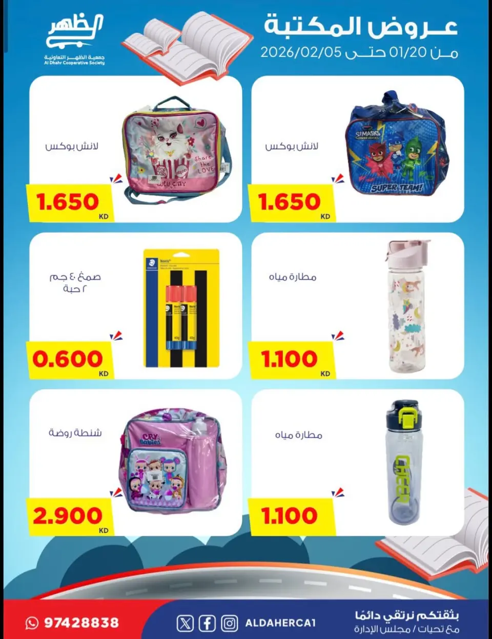 Al Daher coop Kuwait Offers from 20 January to 5 February 2026 Library Festival Offers - Page 5