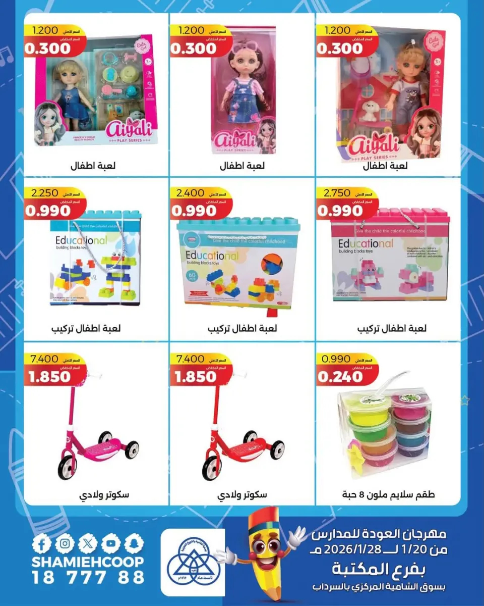 Shamieh coop Kuwait Offers from 20 to 28 January 2026 Back to School Deals - Page 3