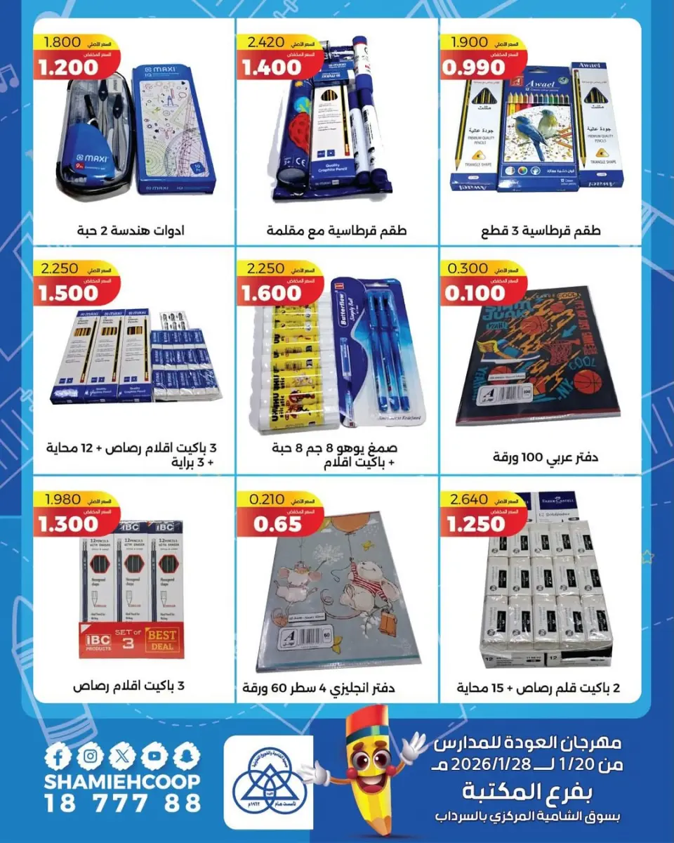Shamieh coop Kuwait Offers from 20 to 28 January 2026 Back to School Deals - Page 10