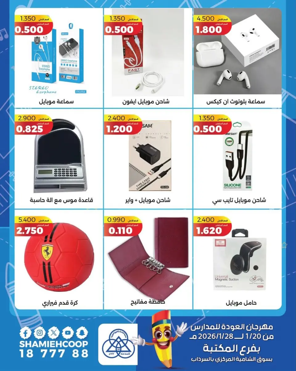 Shamieh coop Kuwait Offers from 20 to 28 January 2026 Back to School Deals - Page 8