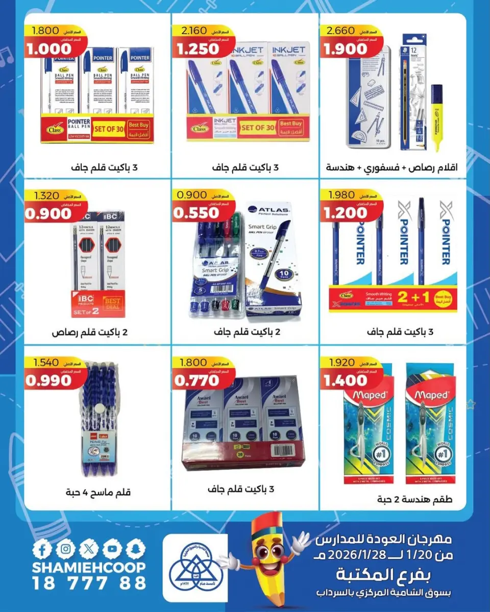 Shamieh coop Kuwait Offers from 20 to 28 January 2026 Back to School Deals - Page 12