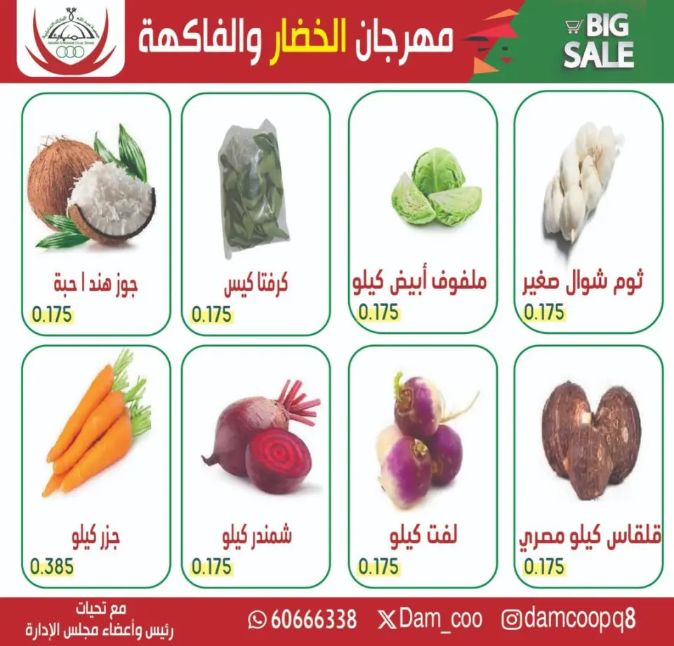 Ofertas de cooperativa Abdullah Al Mubarak Kuwait martes 20 enero Oferta de frutas y verduras - Página 5