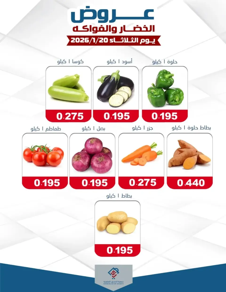 alsiddeeq co-op Kuwait Offers Tuesday 20 January Vegetable and fruit offers - Page 2