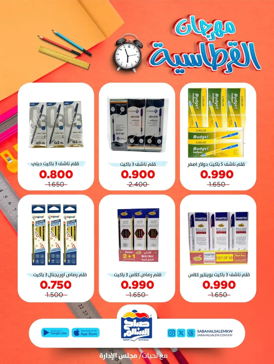 Ofertas de Cooperativa Sabah Al Salem Kuwait de 20 enero a 10 febrero 2026 Ofertas estacionarias - Página 6