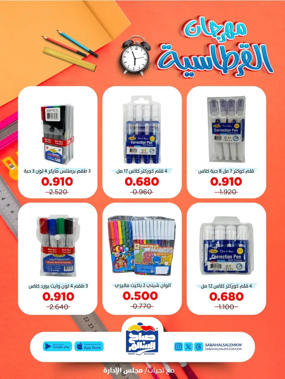Ofertas de Cooperativa Sabah Al Salem Kuwait de 20 enero a 10 febrero 2026 Ofertas estacionarias - Página 3