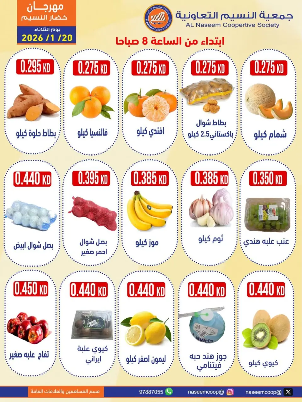 عروض جمعية النسيم التعاونية الكويت الثلاثاء 20 يناير 2026 عروض مهرجان الخضار والفواكه - صفحة 4