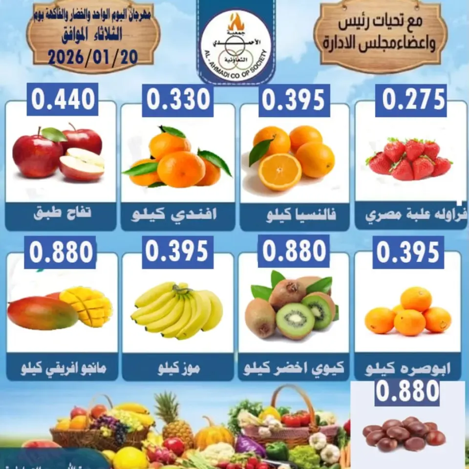 Ahmadi coop Kuwait Offers Tuesday 20 January Vegetable and fruit offer - Page 2