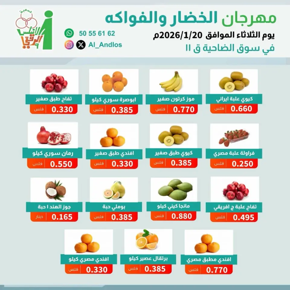 Ofertas de cooperativa Al Andalos Kuwait martes 20 enero Ofertas del Festival de Frutas y Verduras - Página 2
