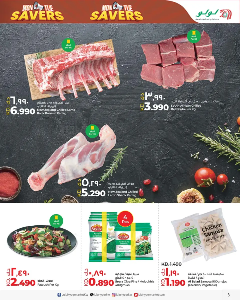 Ofertas de Lulu Hipermercados Kuwait de 19 a 20 enero 2026 Ofertas de ahorro - Página 3