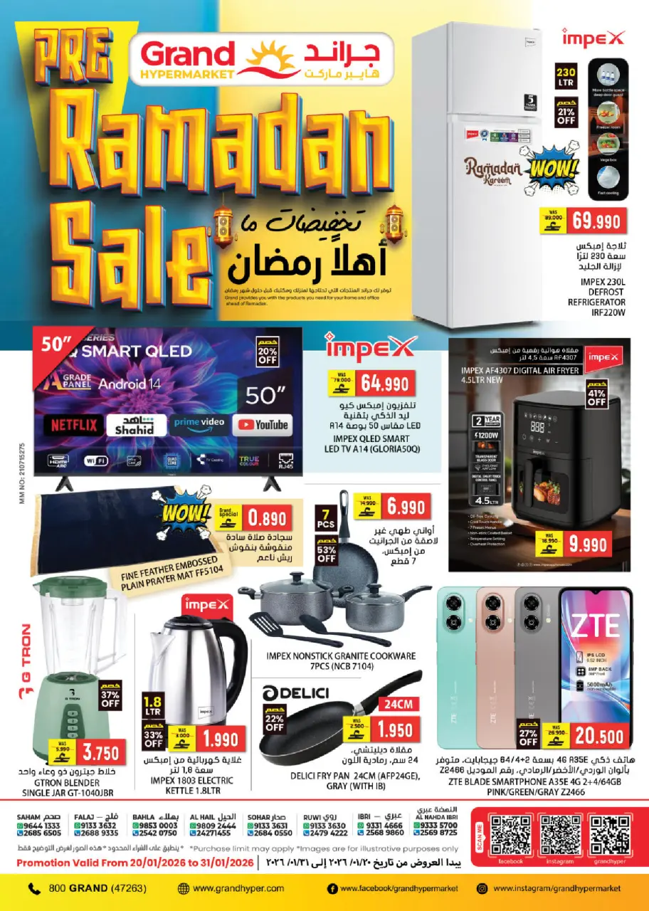 عروض جراند هايبر ماركت عمان من 20 حتى 31 يناير 2026 عروض أهلا رمضان