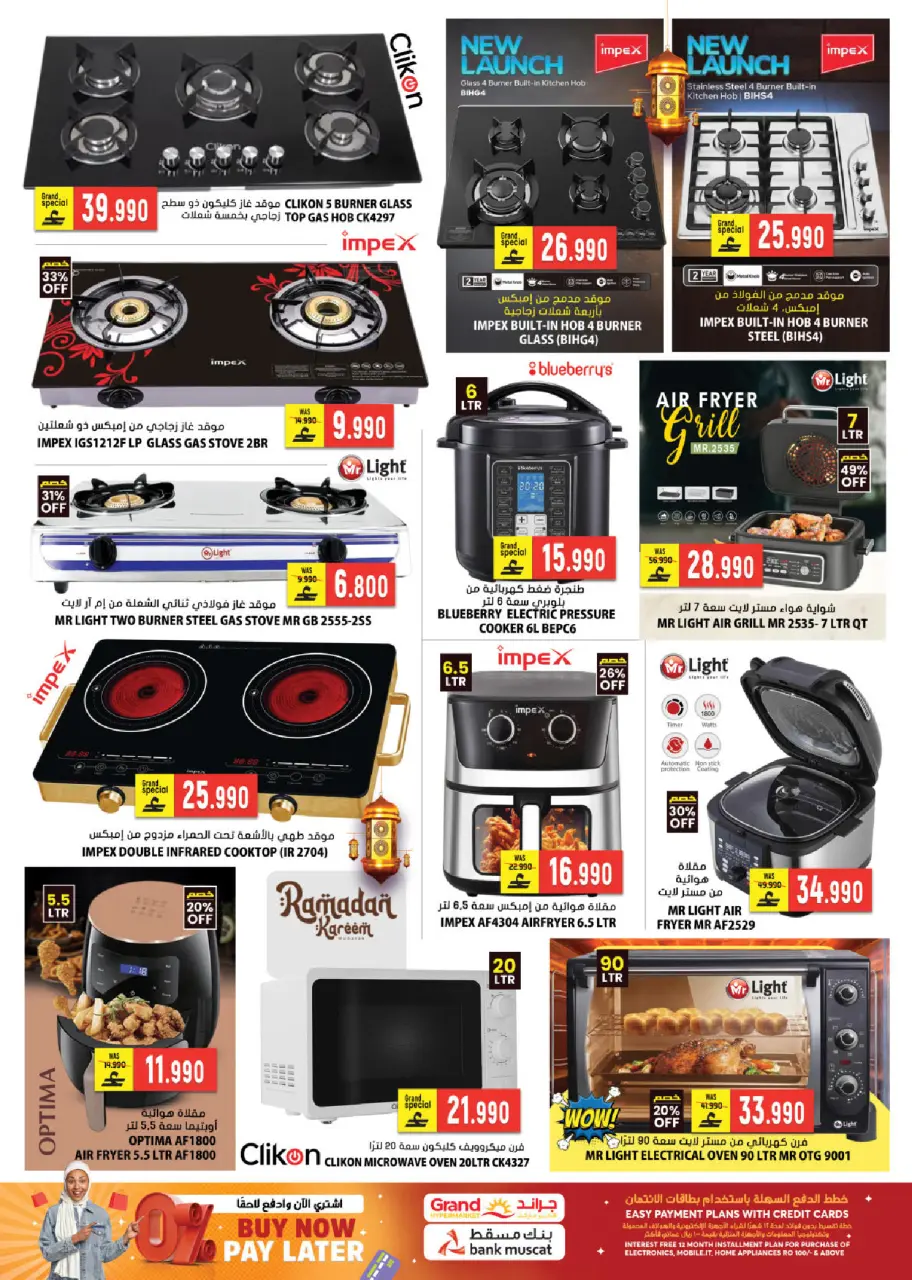 Offres Grand hypermarché Oman de 20 à 31 janvier 2026 Offres de Bienvenue Ramadan - Page 3