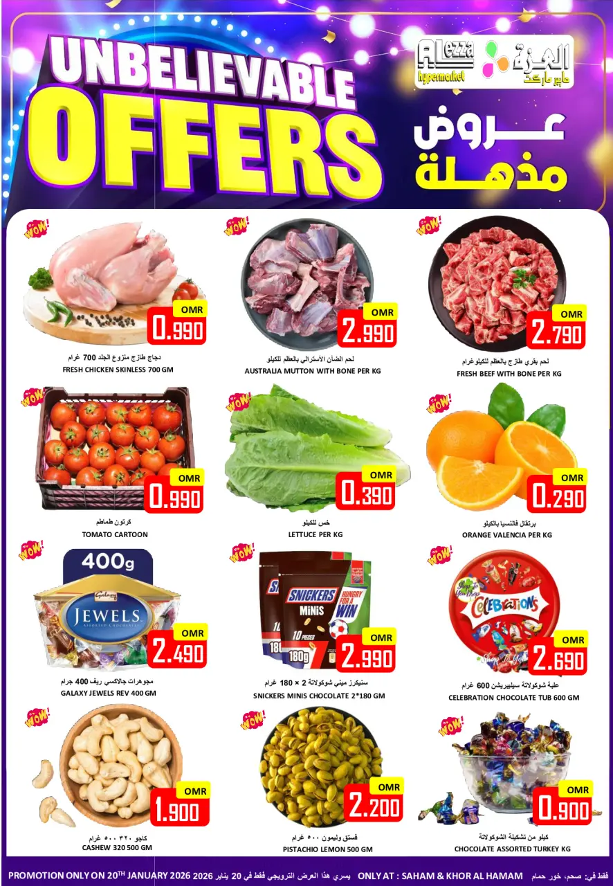 عروض العزة هايبر ماركت عمان الثلاثاء 20 يناير 2026 صفقات مذهلة