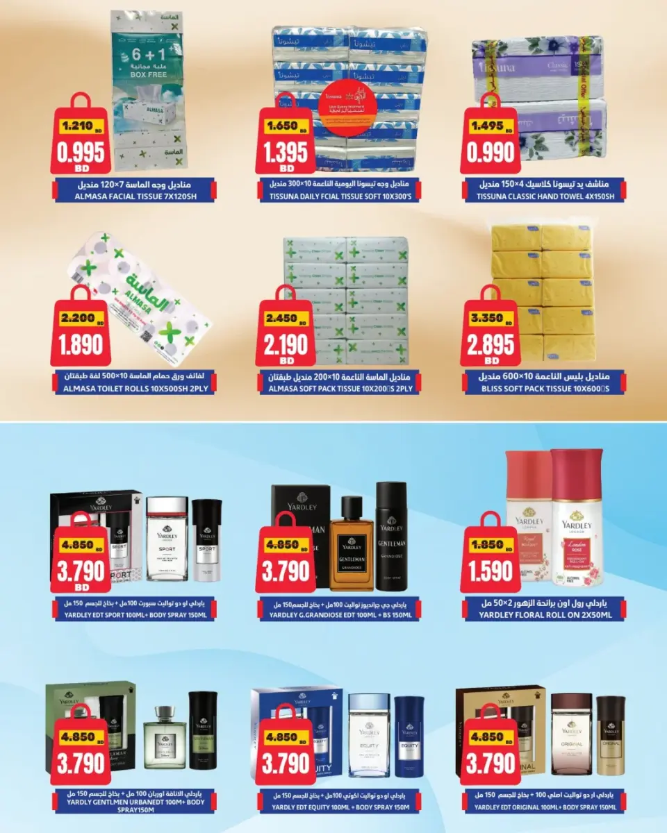 HIDD CONS. CO-OP. SOCIETY Bahrain Offers from 20 to 28 January 2026 January offers - Page 3