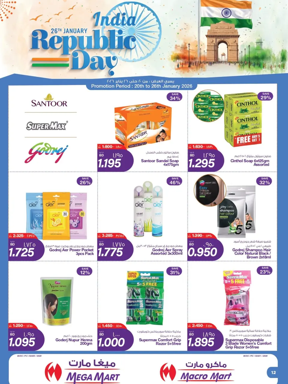 Ofertas de Mega mart Bahréin de 20 a 26 enero 2026 Ofertas de la República de la India - Mega mart - Bahréin - 20 enero 2026 – 26 enero 2026 - Página 2