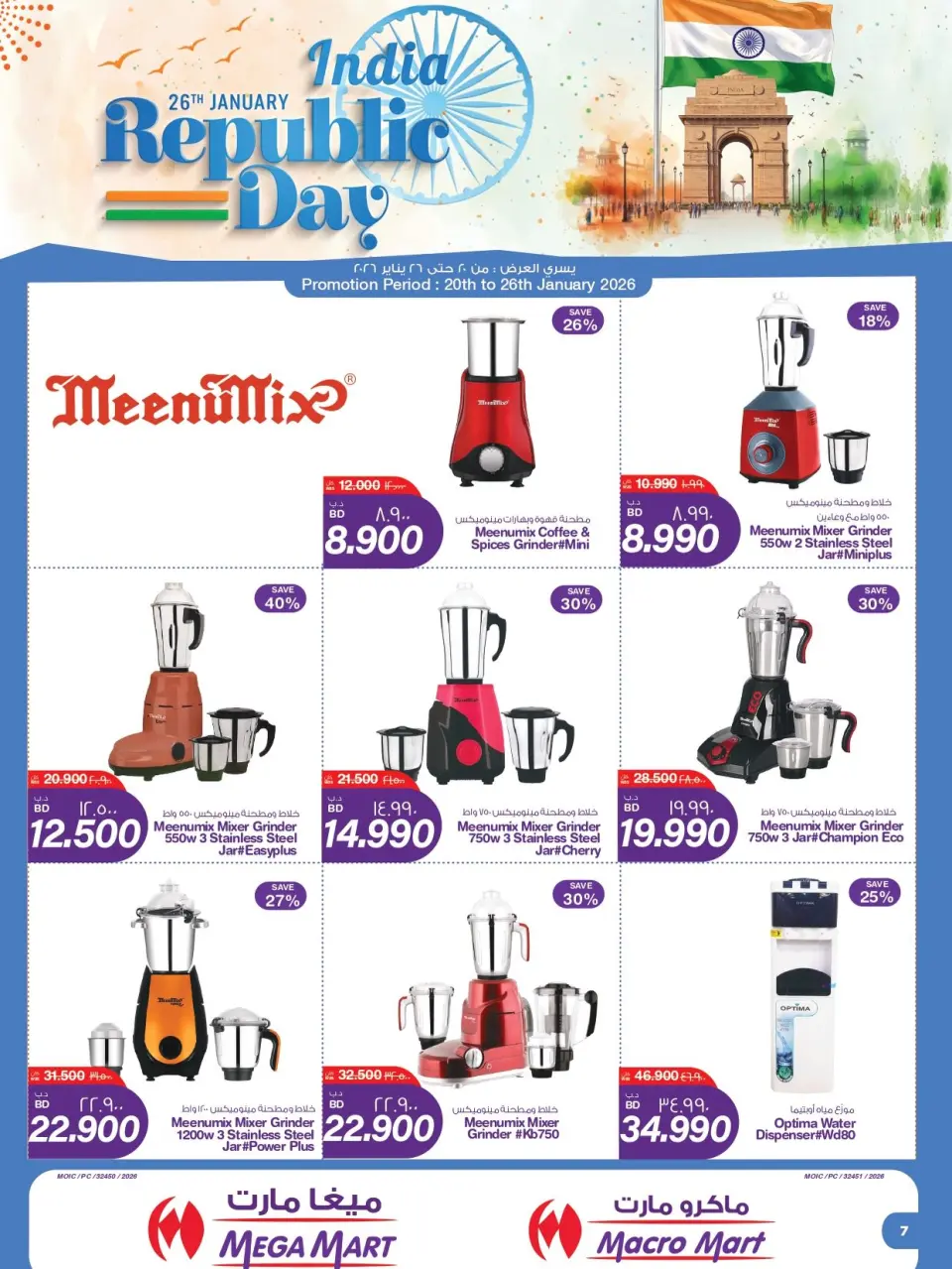 Ofertas de Mega mart Bahréin de 20 a 26 enero 2026 Ofertas de la República de la India - Mega mart - Bahréin - 20 enero 2026 – 26 enero 2026 - Página 8