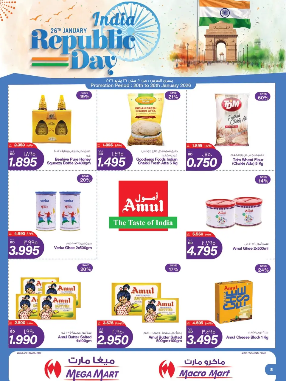 Ofertas de Mega mart Bahréin de 20 a 26 enero 2026 Ofertas de la República de la India - Mega mart - Bahréin - 20 enero 2026 – 26 enero 2026 - Página 11