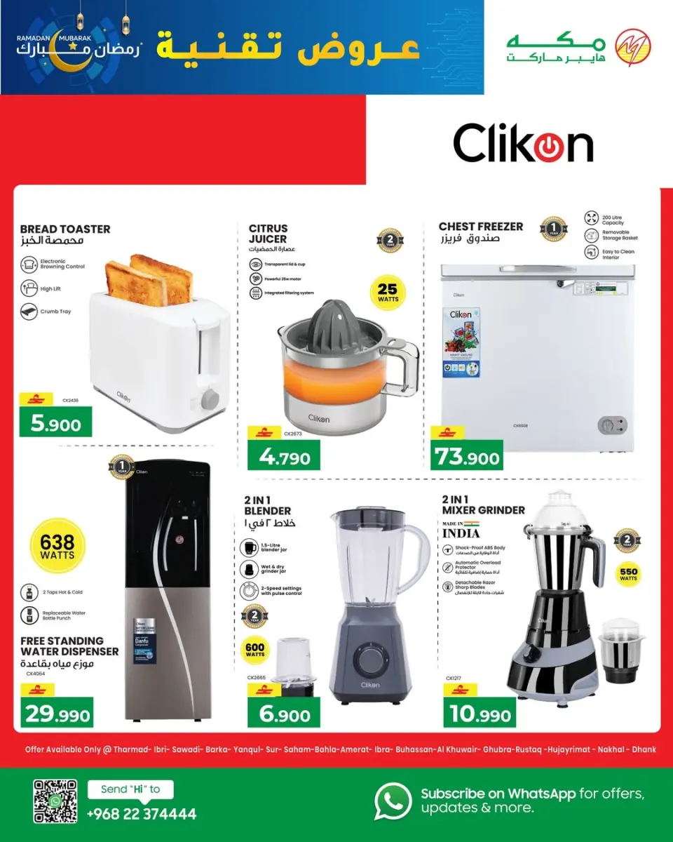 Ofertas de Hipermercado Makkah Oman de 20 enero a 4 febrero 2026 Ofertas de digitales - Página 7