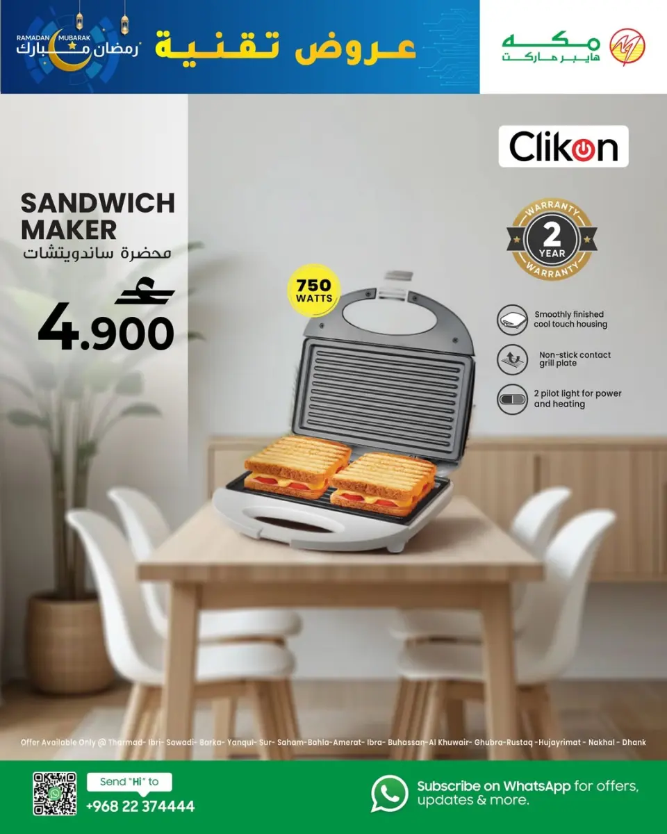 Ofertas de Hipermercado Makkah Oman de 20 enero a 4 febrero 2026 Ofertas de digitales - Página 9