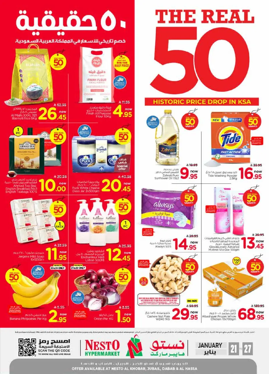 عروض نستو  الأحساء الخبر الجبيل و الضباب  من 21 حتى 27 يناير 2026 عروض 50 الحقيقية