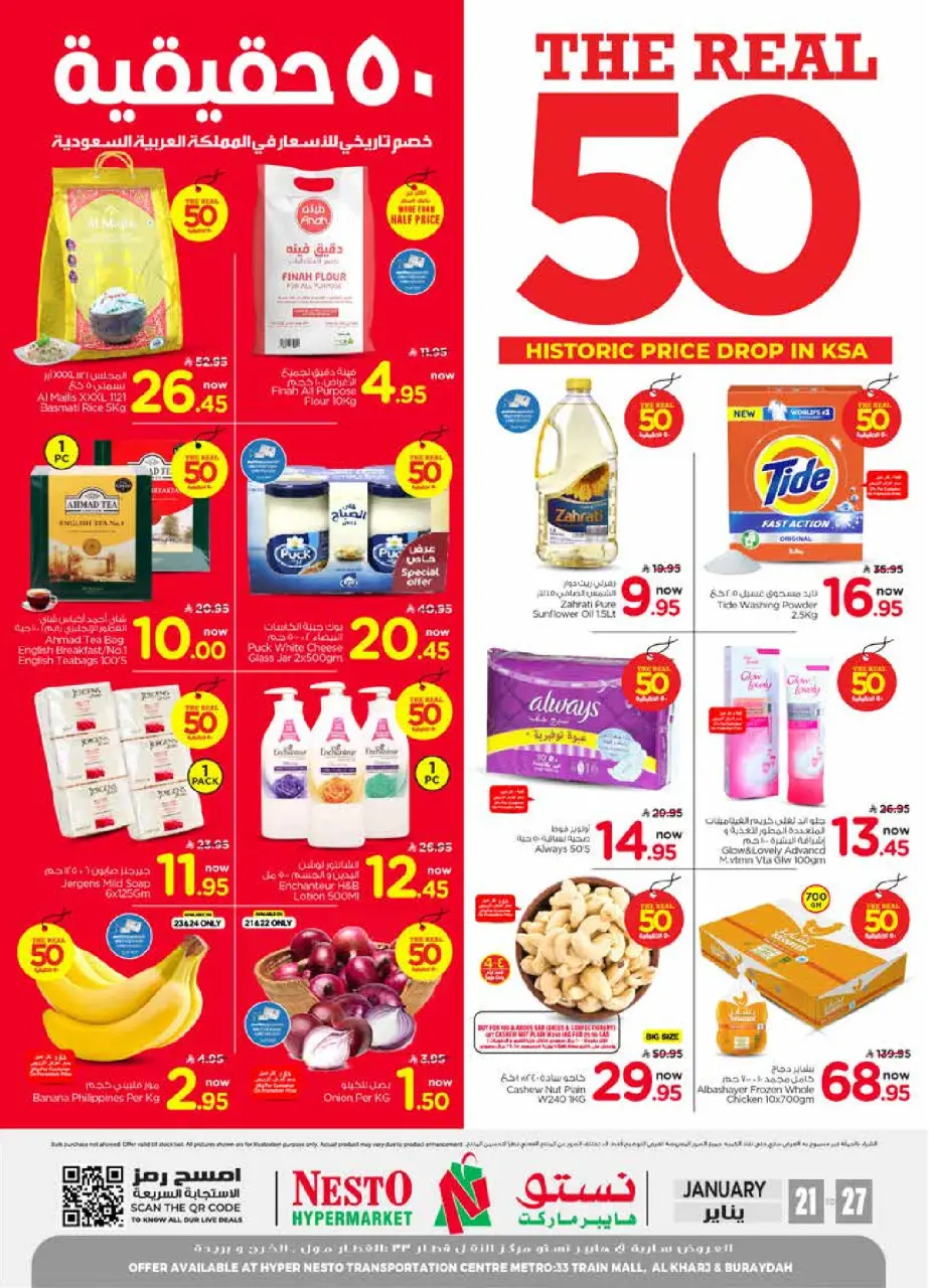 عروض نستو  الخرج و بريدة  من 21 حتى 27 يناير 2026 عروض 50 الحقيقية
