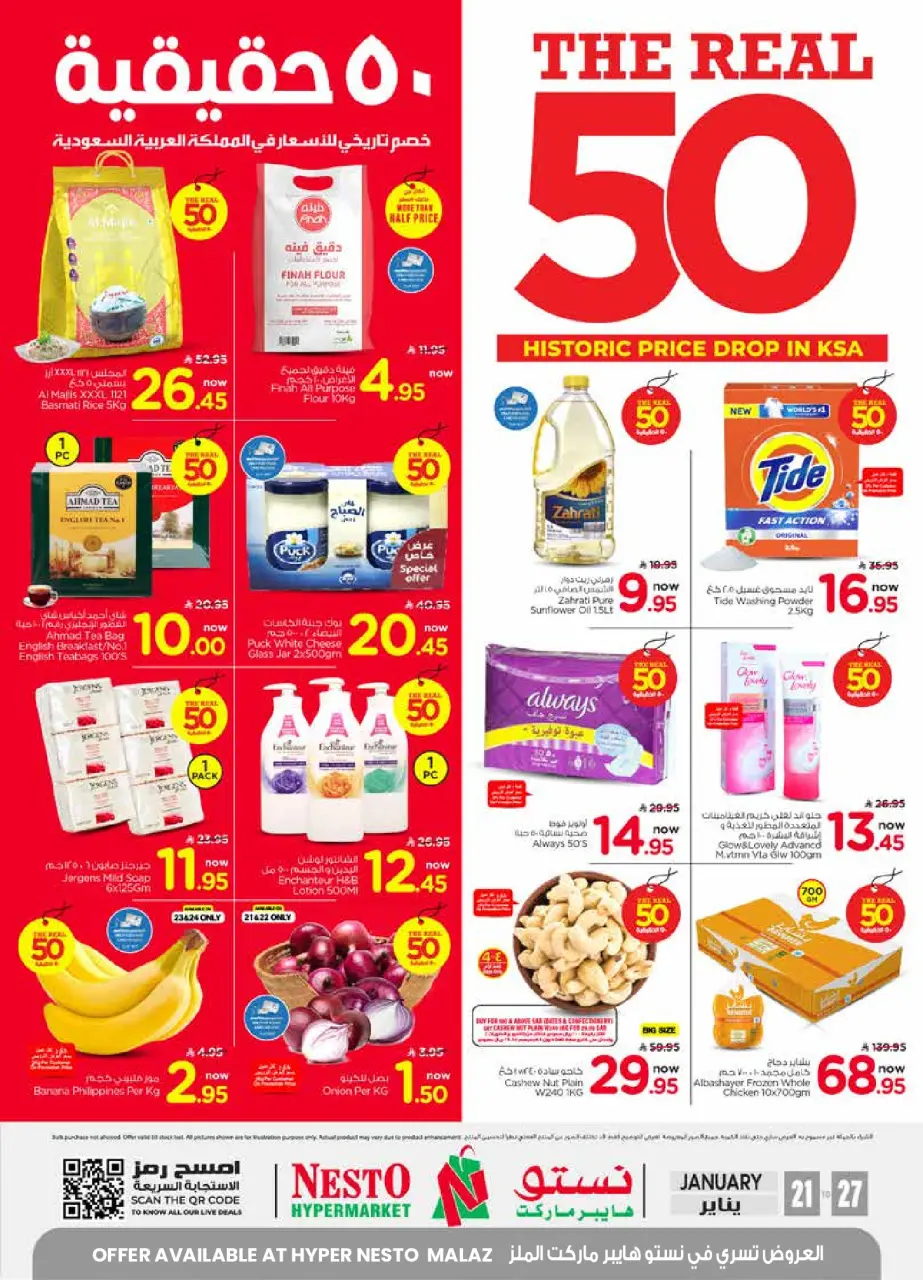 عروض نستو  الملز  من 21 حتى 27 يناير 2026 عروض 50 الحقيقية
