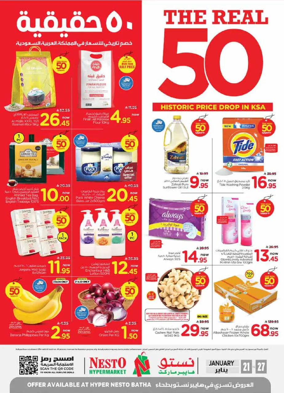 عروض نستو  البطحاء  من 21 حتى 27 يناير 2026 عروض 50 الحقيقية