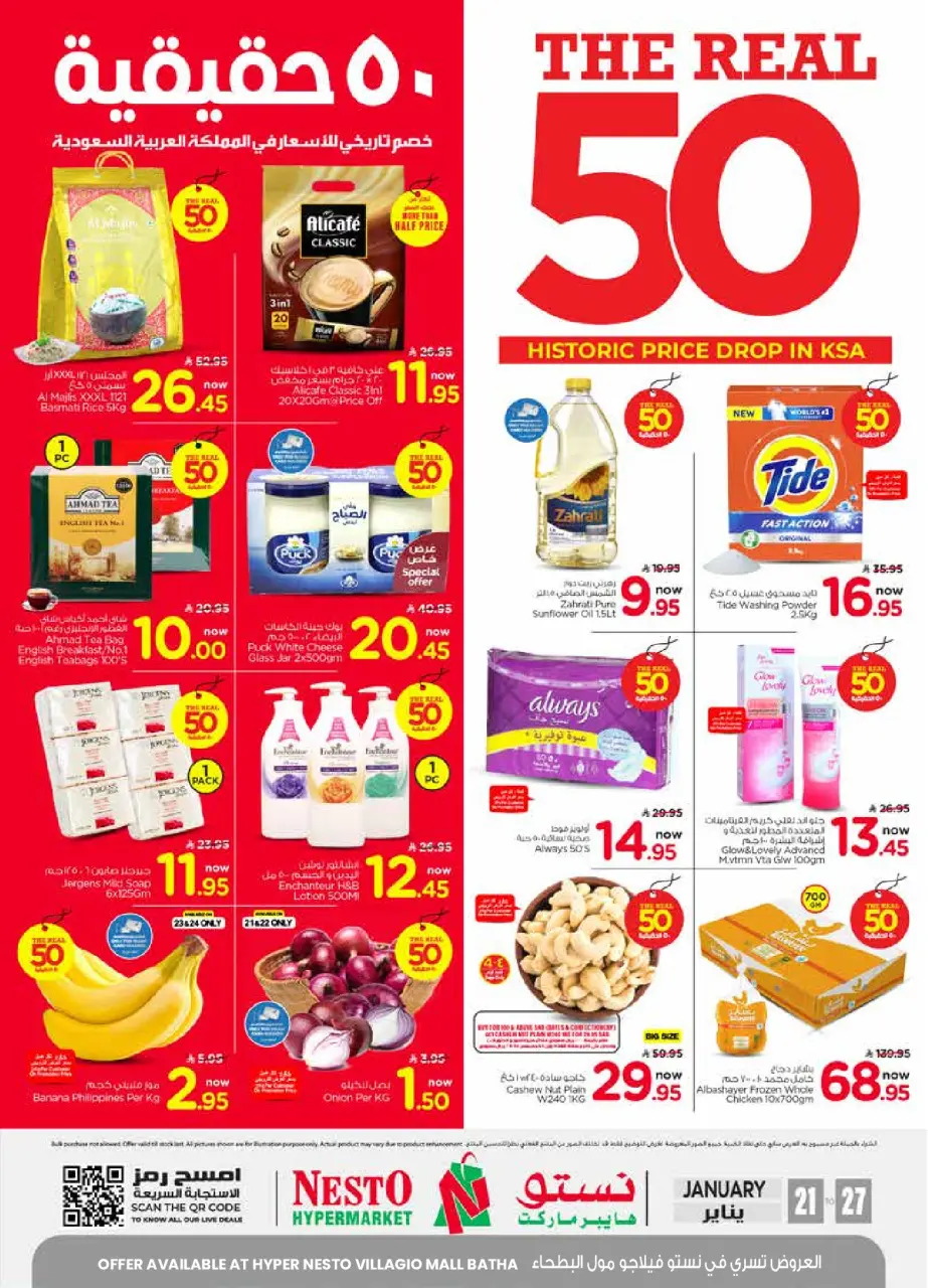 عروض نستو  فيلاجيو مول البطحاء  من 21 حتى 27 يناير 2026 عروض 50 الحقيقية