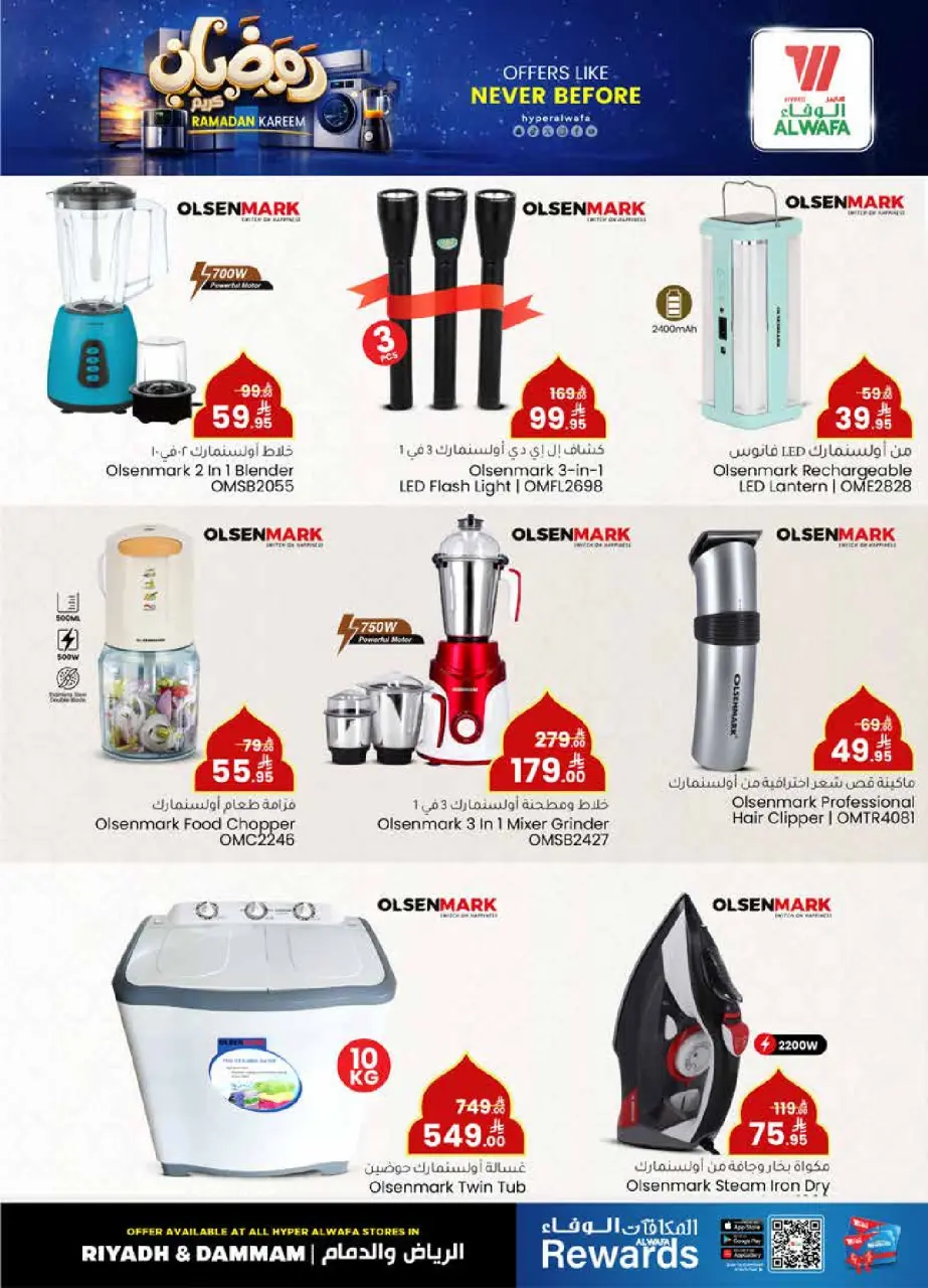 Ofertas de Hipermercado Al Wafa  Riad y Al Kharj  de 21 a 27 enero Ofertas previas al Ramadán - Página 7