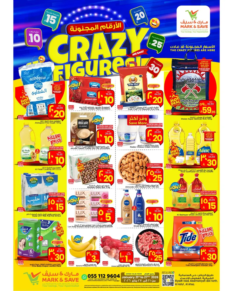 عروض مارك اند سيف  الأحساء  من 21 حتى 27 يناير 2026 عروض الأرقام المجنونة