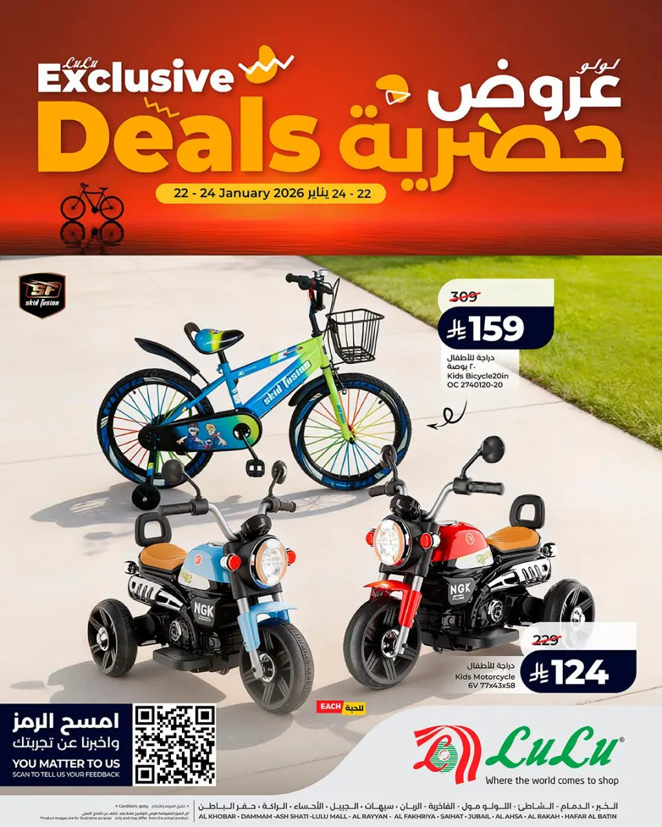 عروض لولو  المنطقة الشرقية  من 22 حتى 24 يناير 2026 عروض حصرية