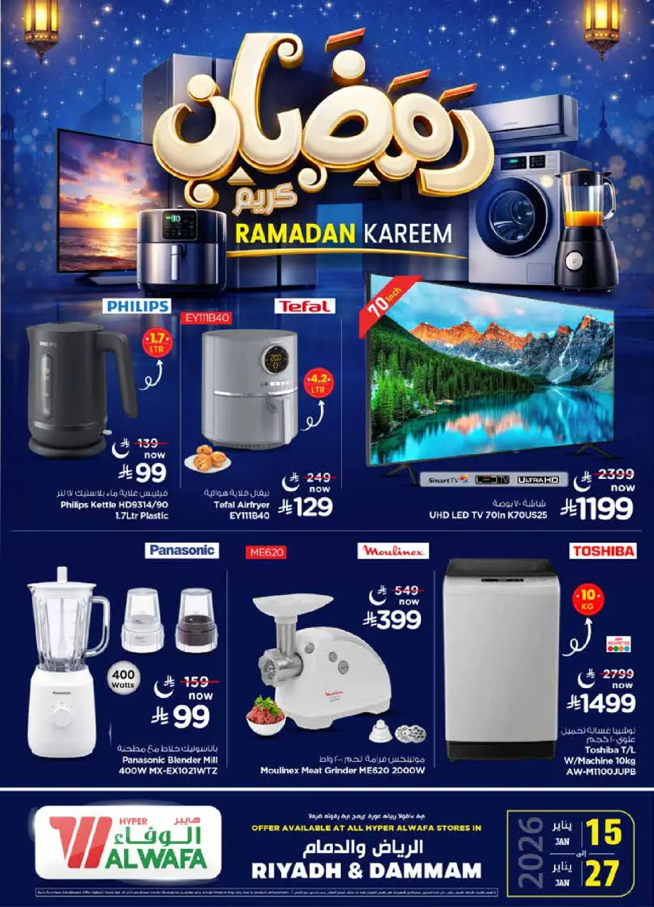 عروض الوفاء هايبر ماركت  الدمام  من 21 حتى 27 يناير 2026 عروض قبل رمضان