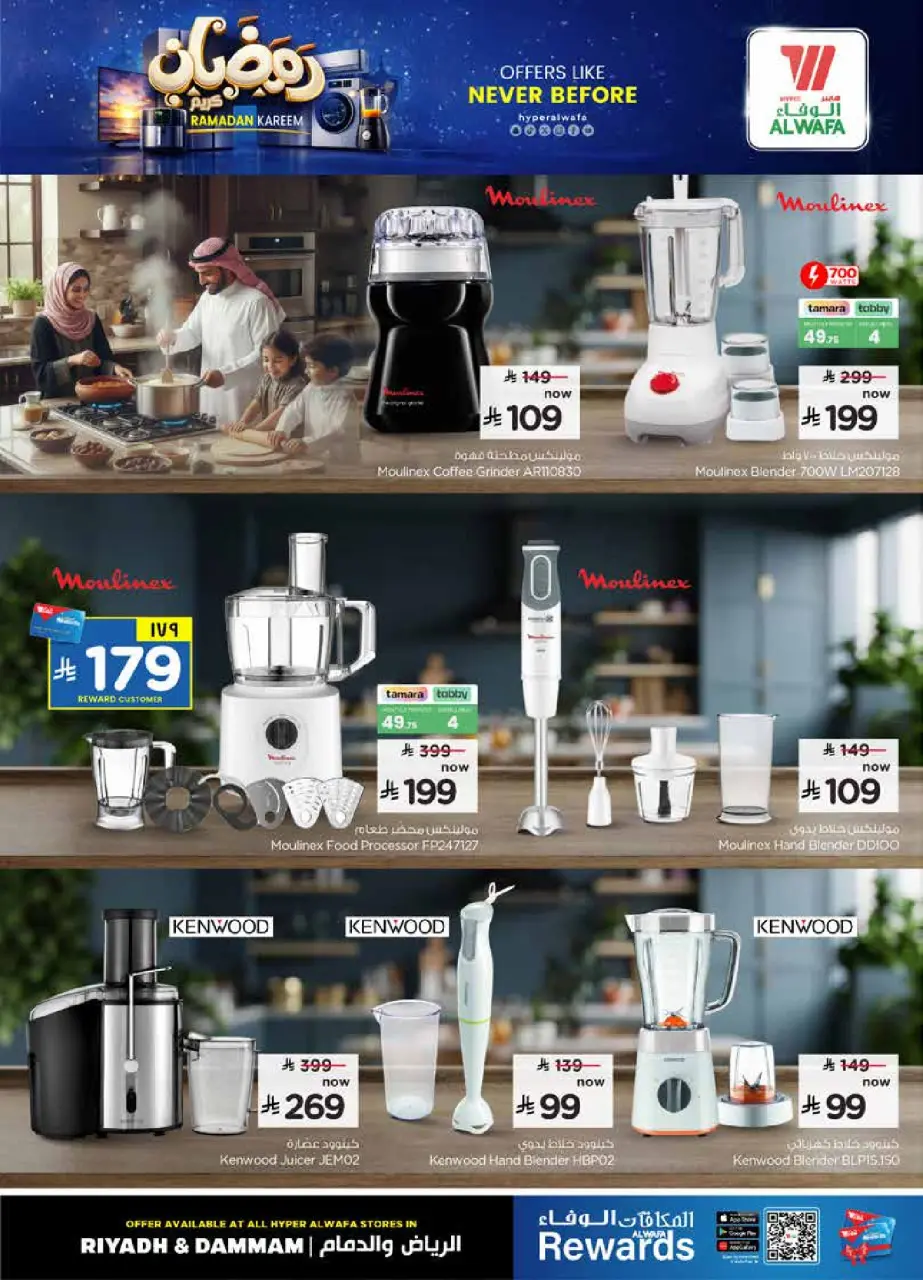 Ofertas de Hipermercado Al Wafa  Dammam  de 21 a 27 enero Ofertas previas al Ramadán - Página 2