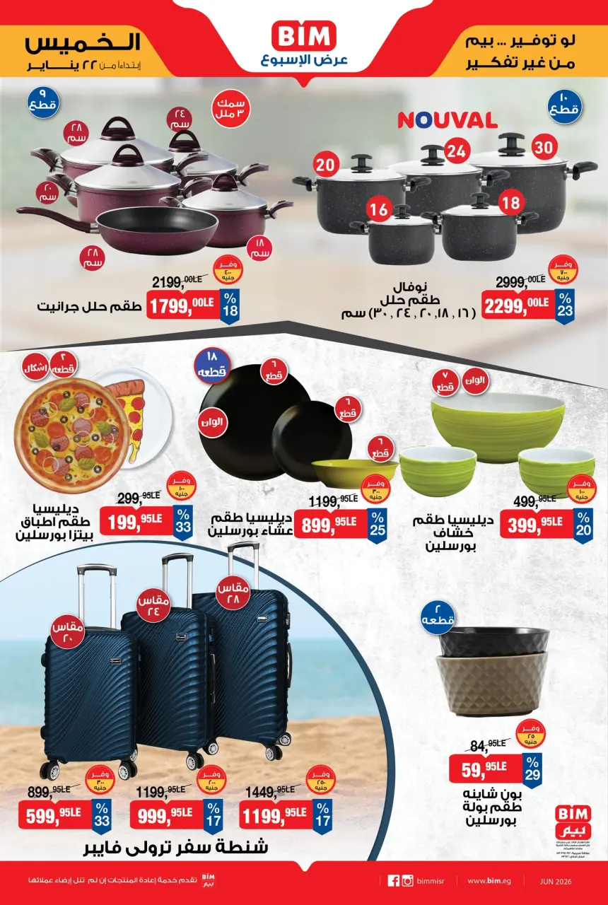 BIM Market Egypt Offers from 22 to 28 January 2026 Weekly offers - Page 3
