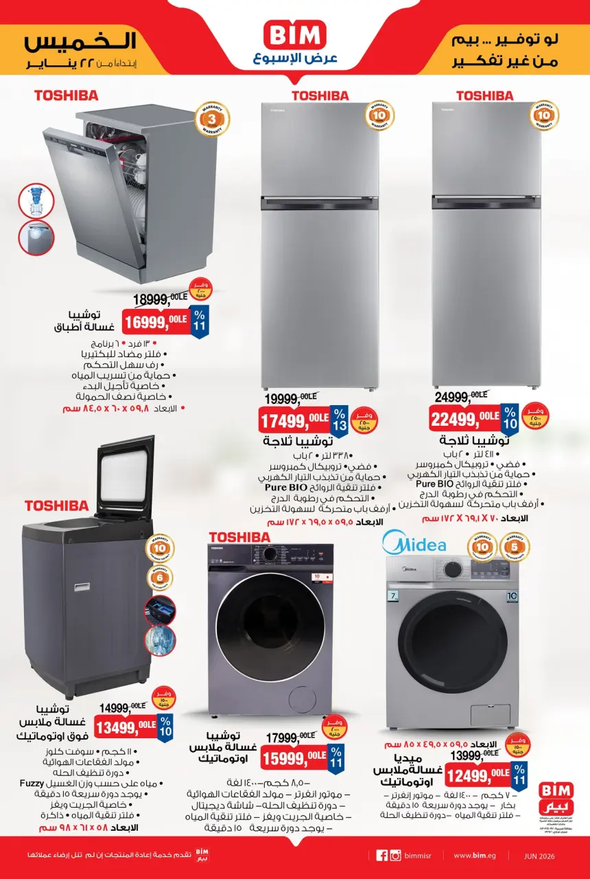 BIM Market Egypt Offers from 22 to 28 January 2026 Weekly offers - Page 2
