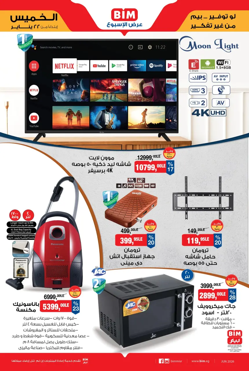 عروض بيم ماركت مصر من 22 حتى 28 يناير 2026 عرض الإسبوع