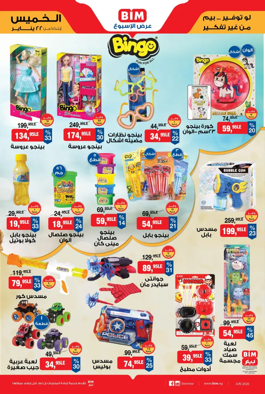 BIM Market Egypt Offers from 22 to 28 January 2026 Weekly offers - Page 4