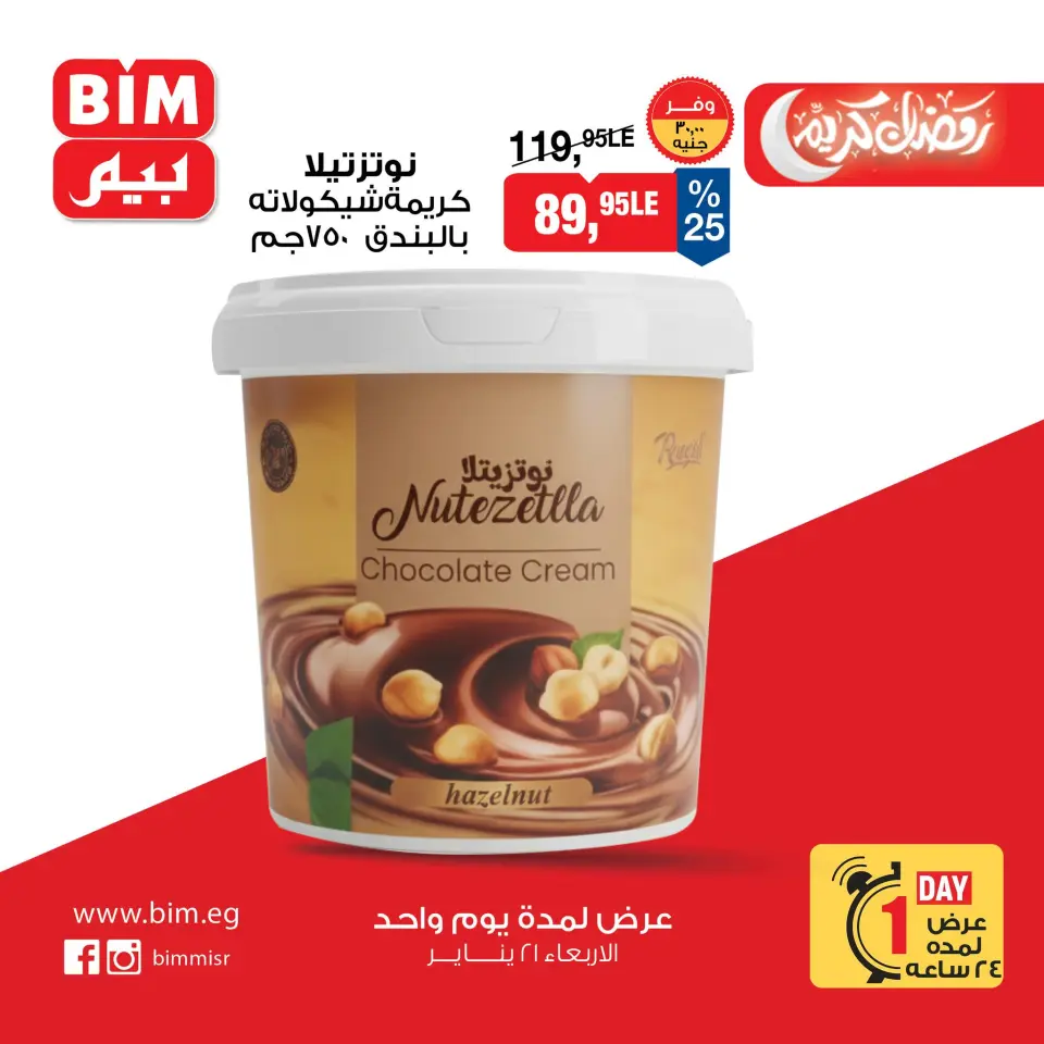 BIM Market Egypt Offers Wednesday 21 January One day offer - Page 12