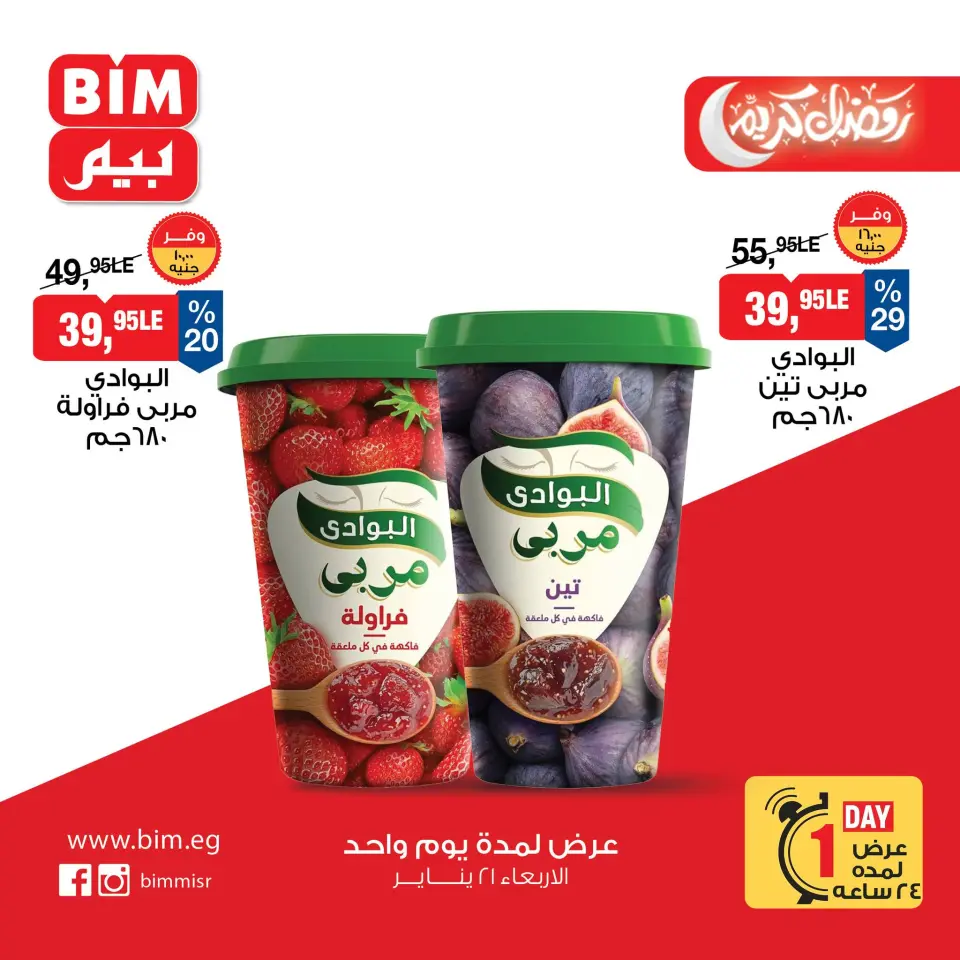 BIM Market Egypt Offers Wednesday 21 January One day offer - Page 5