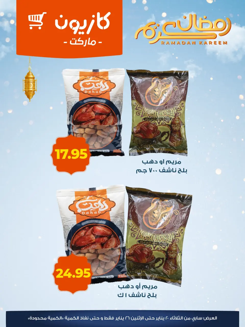 Kazyon Market Egypt Offers from 20 to 26 January 2026 Yamish Offers - Page 2