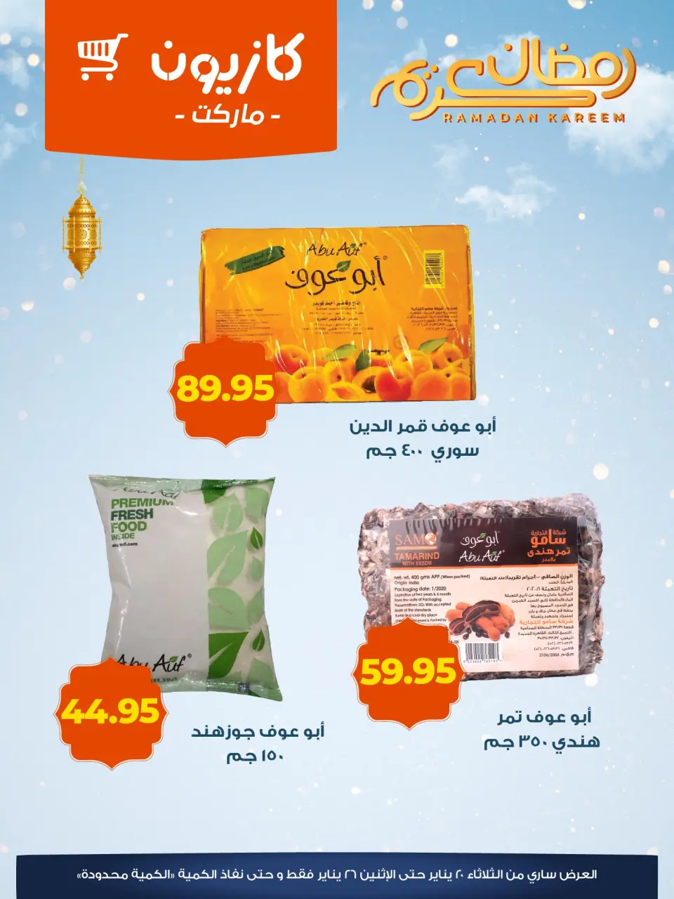 Kazyon Market Egypt Offers from 20 to 26 January 2026 Yamish Offers - Page 4