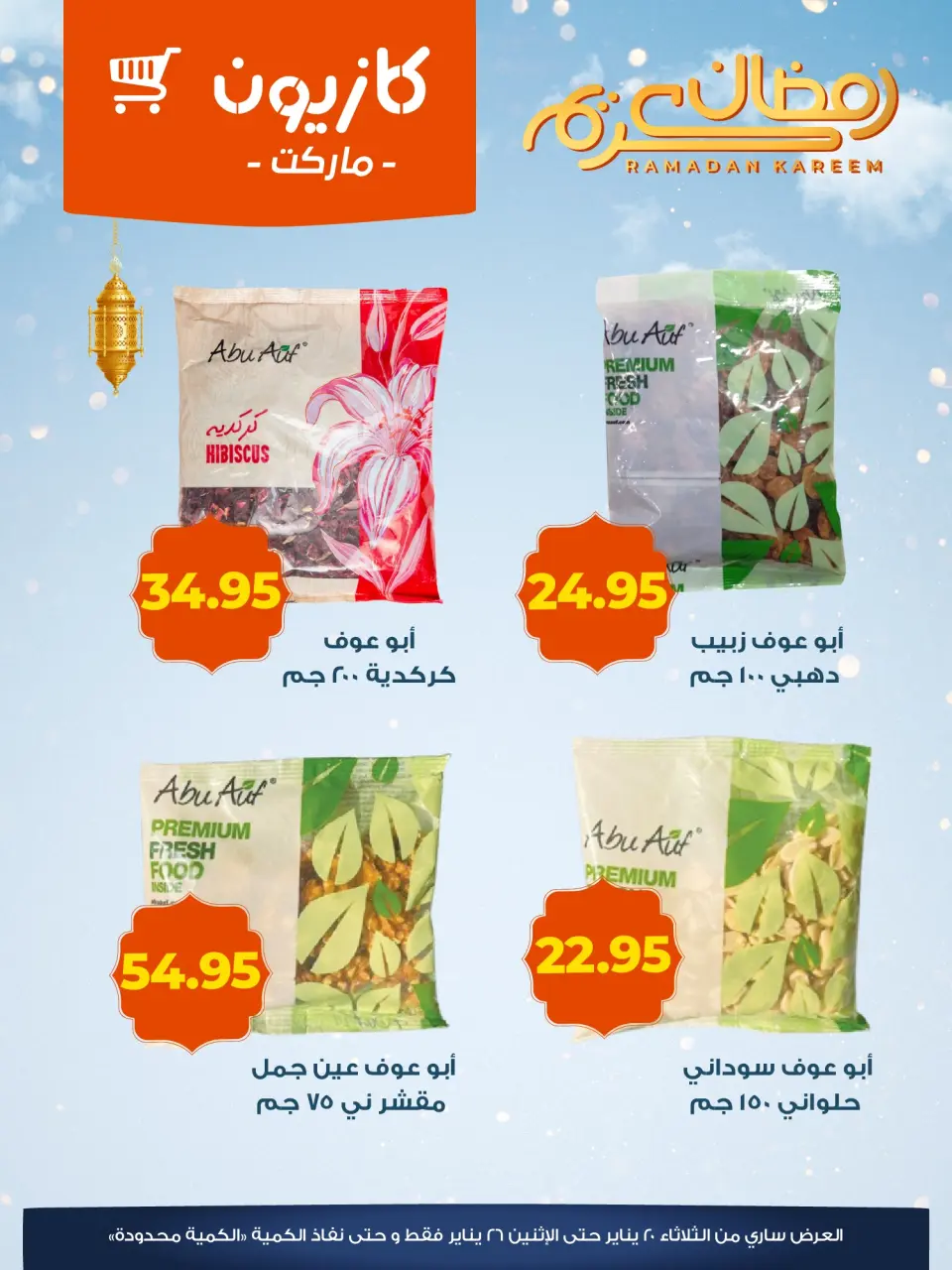 Kazyon Market Egypt Offers from 20 to 26 January 2026 Yamish Offers - Page 5