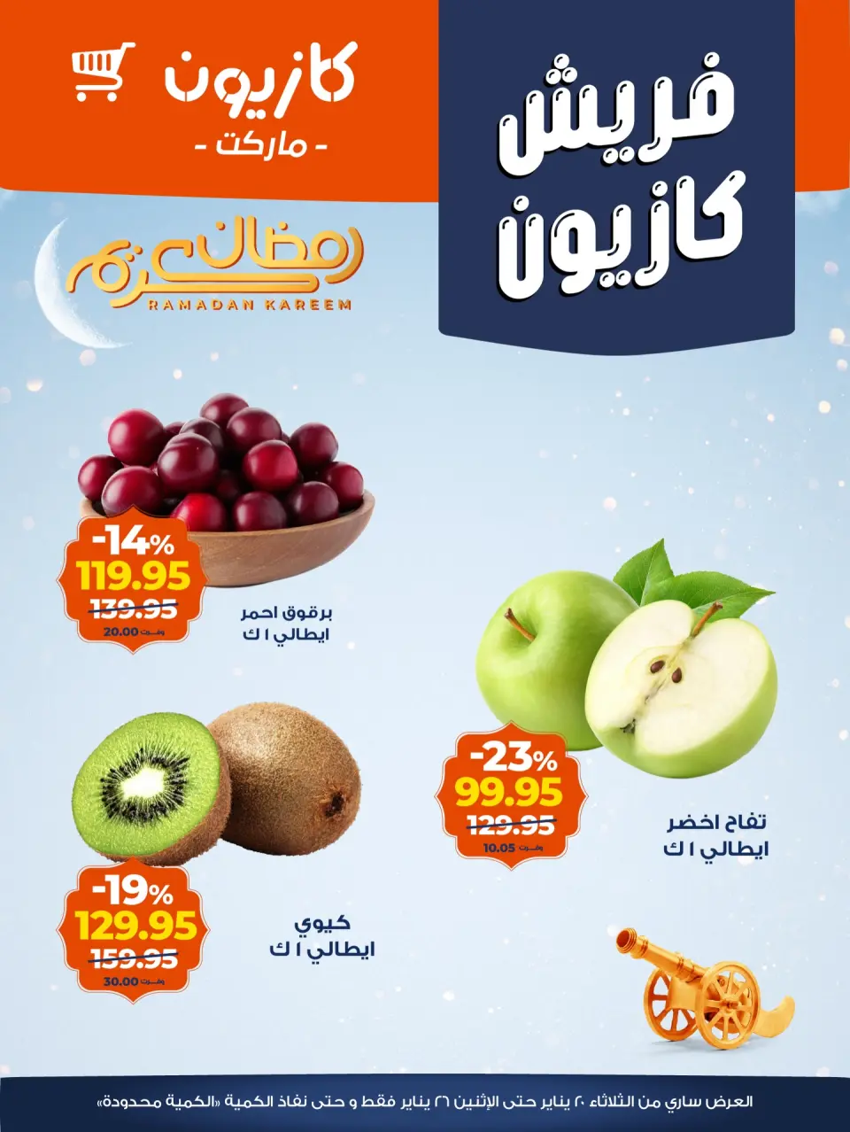 Kazyon Market Egypt Offers from 20 to 26 January 2026 Fresh deals - Page 2