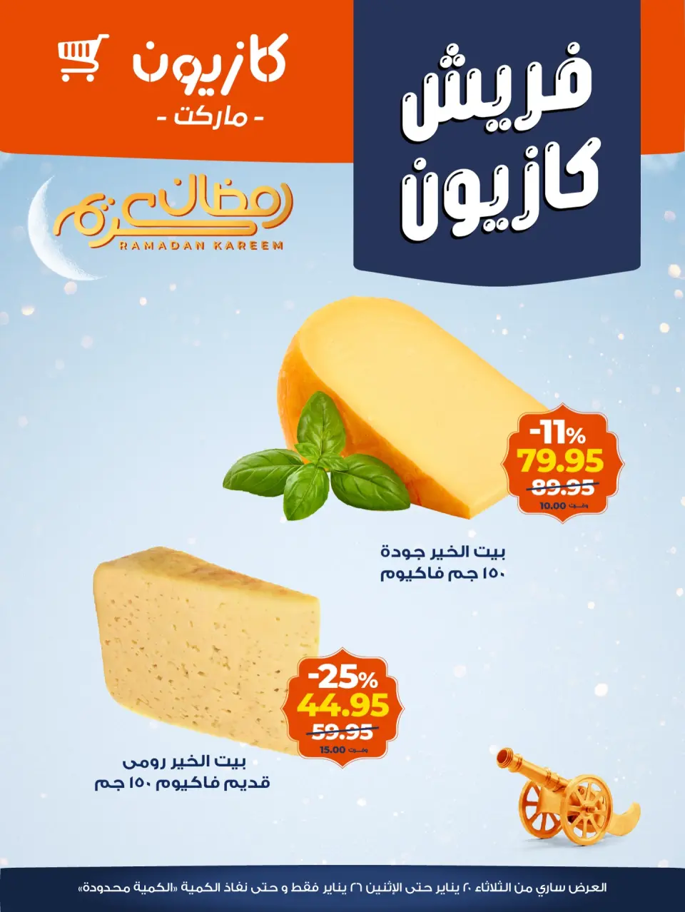 Kazyon Market Egypt Offers from 20 to 26 January 2026 Fresh deals - Page 5