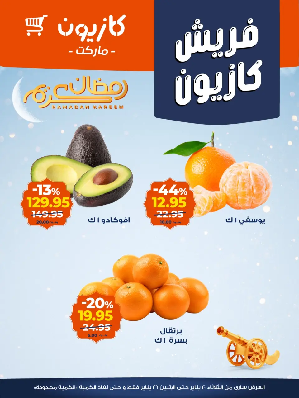 Kazyon Market Egypt Offers from 20 to 26 January 2026 Fresh deals - Page 3