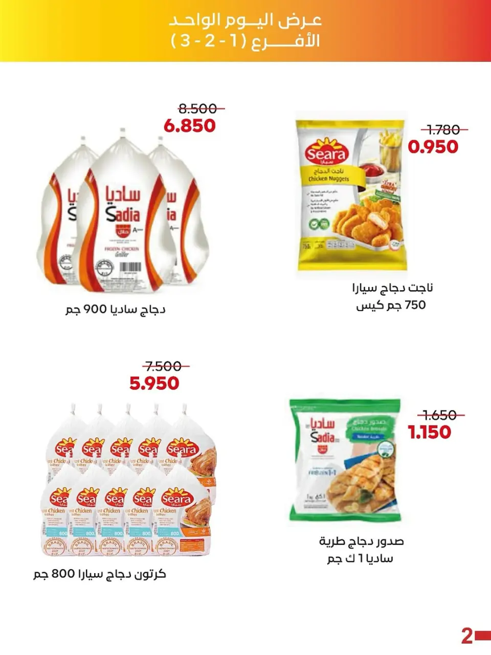 Ofertas de Cooperativa Adiliya Kuwait miércoles 21 enero oferta de un dia - Página 4