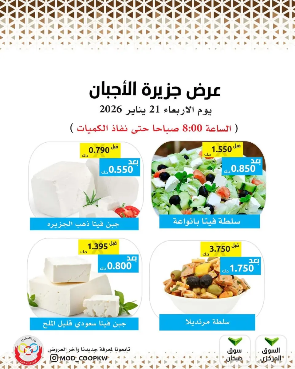 Ofertas de cooperativa Mod Kuwait miércoles 21 enero Ofertas de queso - Página 2