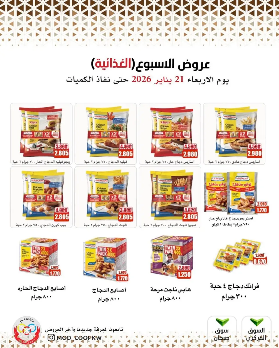 Ofertas de cooperativa Mod Kuwait miércoles 21 enero ofertas semanales - Página 2