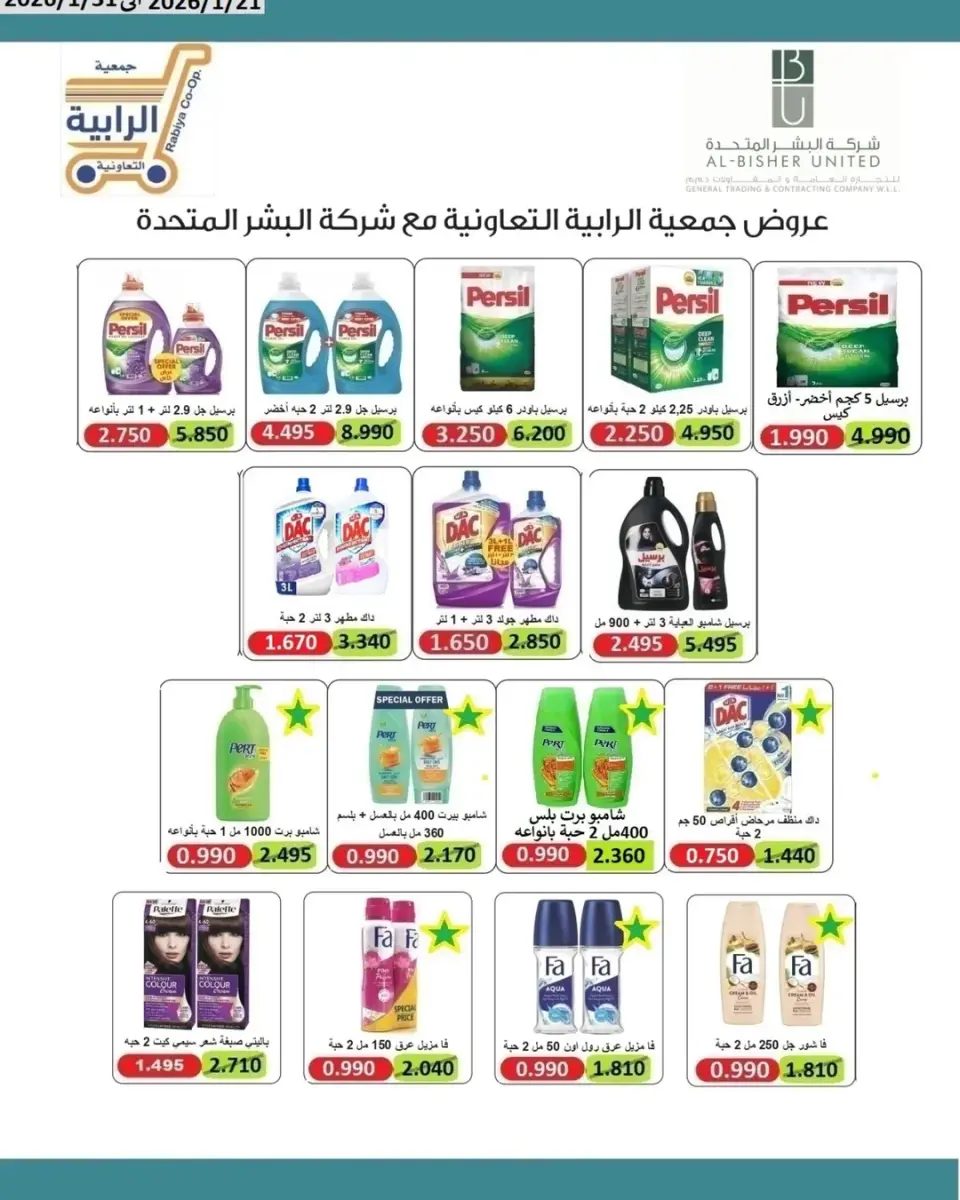 Rabiya co-op Kuwait Offers from 21 to 31 January 2026 January offers - Page 15