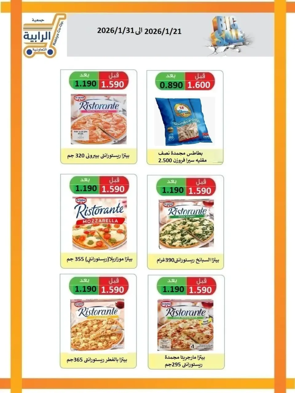 Rabiya co-op Kuwait Offers from 21 to 31 January 2026 January offers - Page 6